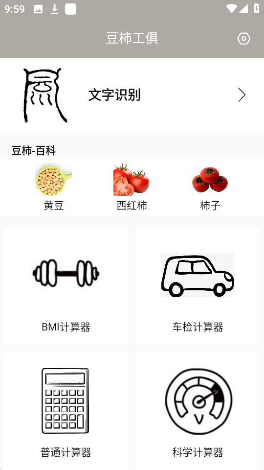 豆柿工俱app官方版1.0.0最新版 v5.2.1