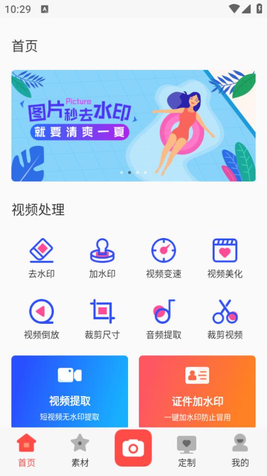 去水印工作室app3.1.8 安卓版 v4.2.4