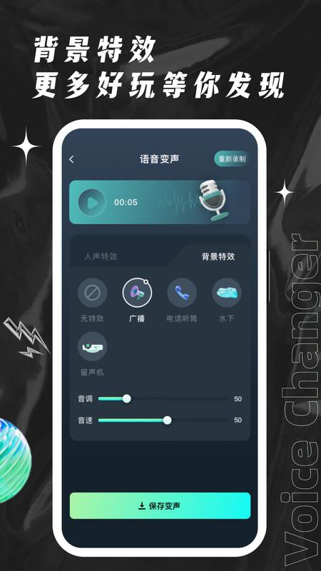 荣耀吃鸡变声器手机客户端1.0.0 手机版 v4.5.1