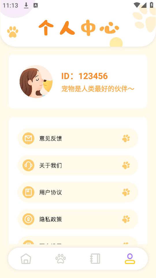 猫咪聊天翻译器app手机安卓版1.20最新版 v3.3.3