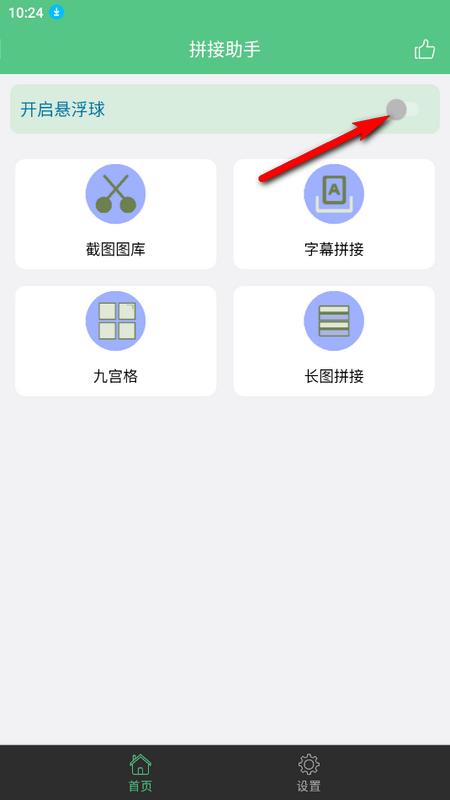 字幕拼接器最新版v1.0.1 安卓版 v4.4.2