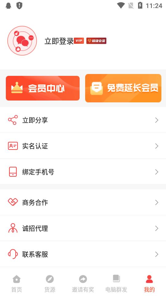 微粉管家app最新版v2.2.8 安卓高级版 v5.4.2