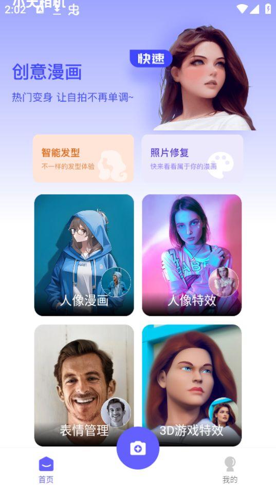 小天相机app官方版1.0.0最新版 v4.3.1