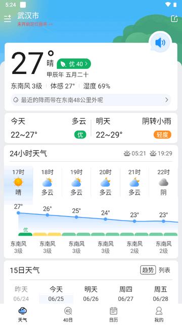 彩虹日历天气预报app免费版 彩虹日历天气预报app免费版