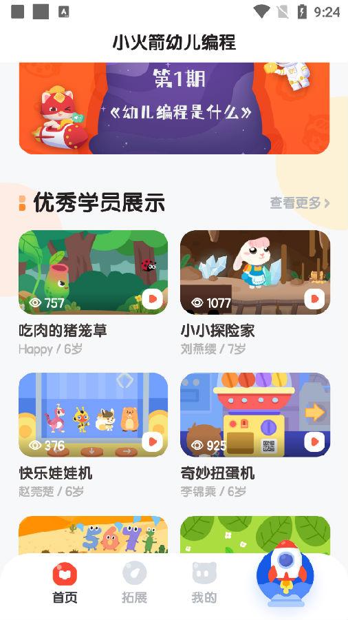 小火箭幼儿编程官方版 小火箭幼儿编程官方版