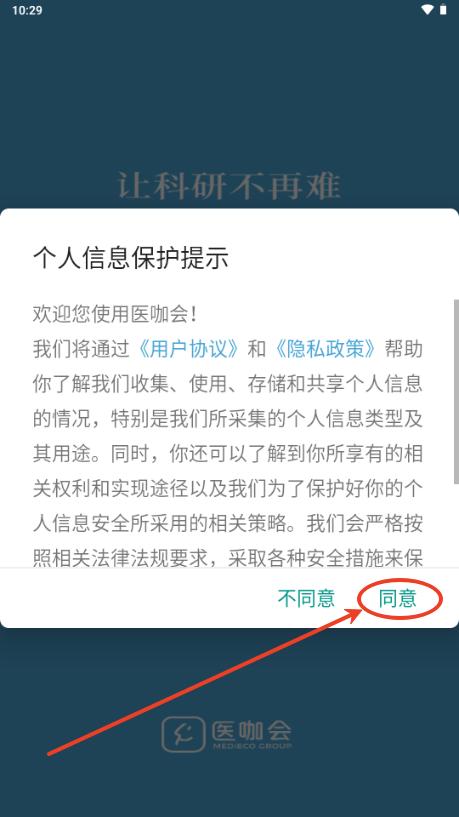 医咖会社区app官方版 医咖会社区app官方版