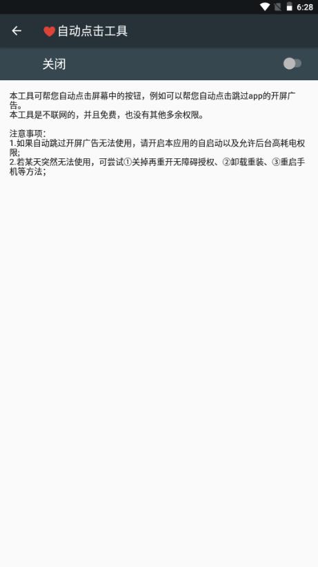 自动点击工具免费版v1.2.2 手机版 v6.4.3