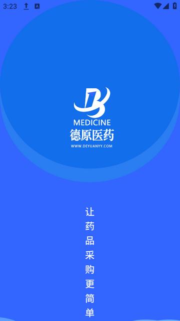 德原医药app下载v2.0.7安卓版 v3.1.2