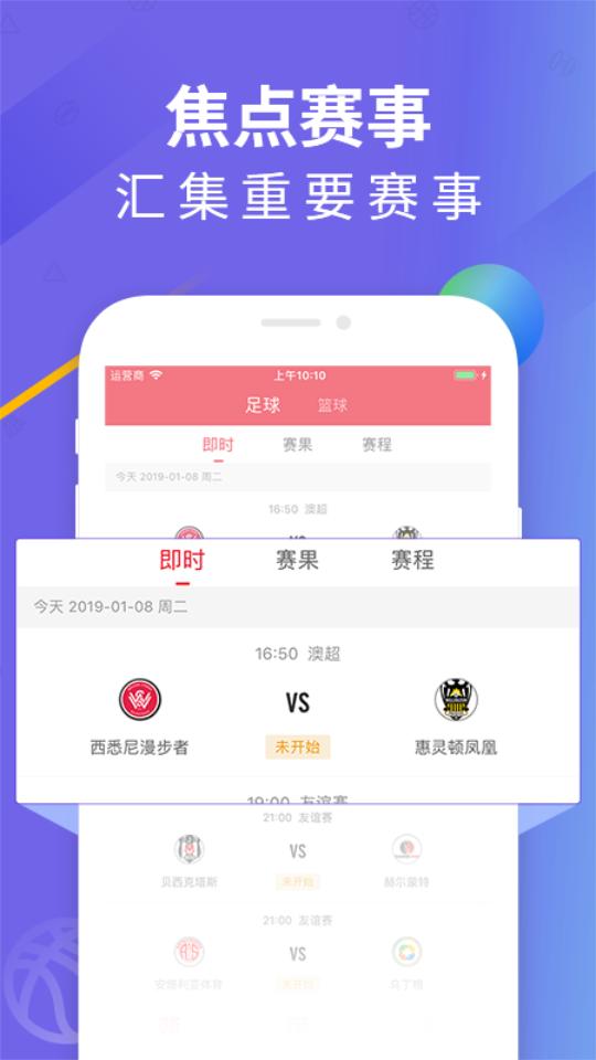 五星体育频道app(更名球料体育)3.0.3最新版 v3.0.1