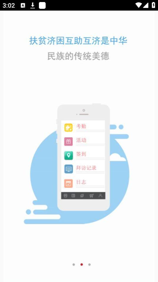 黑龙江驻村管理(驻村扶贫)app官方版3.0.8最新版 v3.1.4