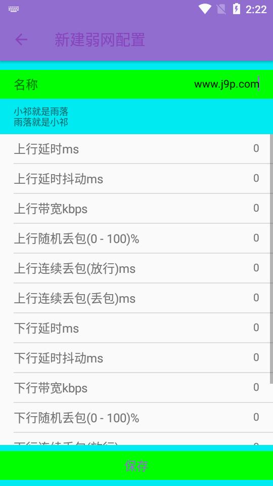 胡桃弱网10.0版本10.0 最新高级版【附参数】 v3.3.2