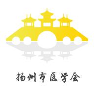 扬州市医学会app最新版v1.5.7 官方版