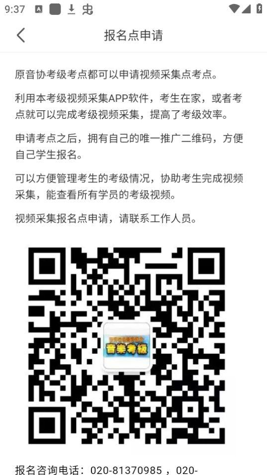 考级视频采集app官方版1.1.6最新版 v6.0.1