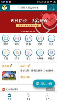 国家数字图书馆app7.0.5 安卓最新版 v3.2.4