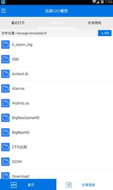 迅捷CAD看图手机版1.6.3安卓最新版 v5.4.4