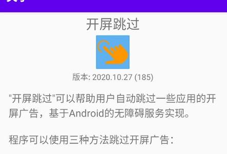 开屏跳过广告软件 开屏跳过广告软件
