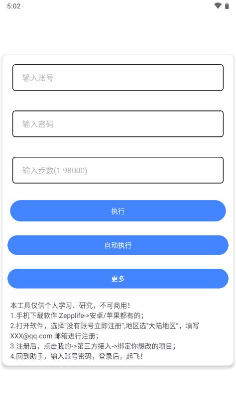 life助手工具箱v1.34 安卓免费版 v3.1.1