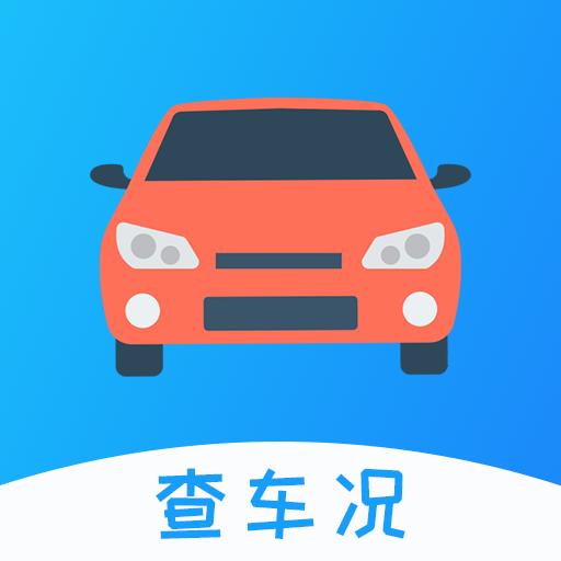 车架号查车况最新版1.628 手机版