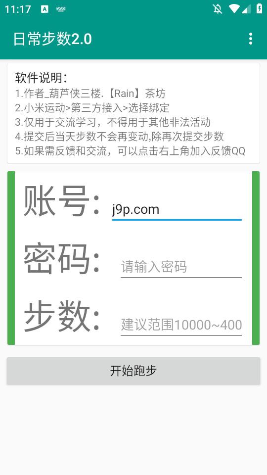 微信步数修改软件2.0 安卓版 v4.0.1