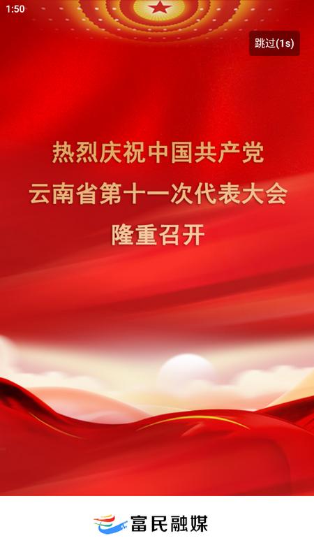 富民融媒官方版v1.2.7最新版 v4.4.4