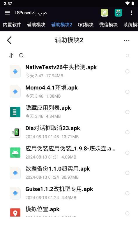 梦幻Module库软件守护模块v14.0 安卓最新版 v5.3.2
