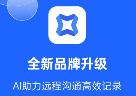 讯飞会议app最新版 讯飞会议app最新版