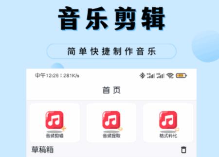 音乐剪辑工厂app安卓版