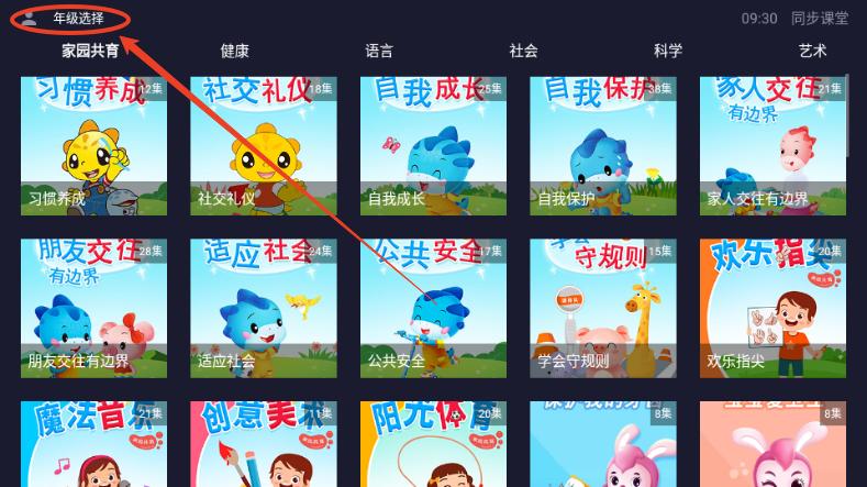 同步课堂电视会员版