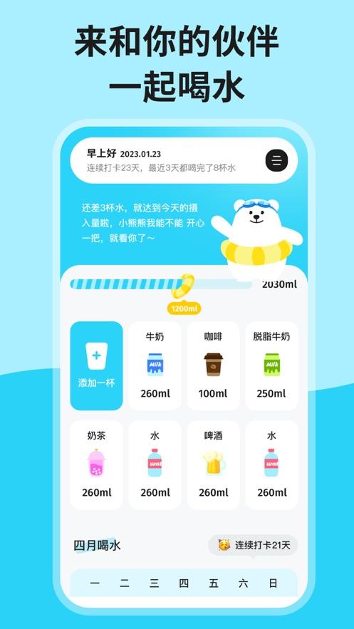 吨吨喝水 v5.1.4