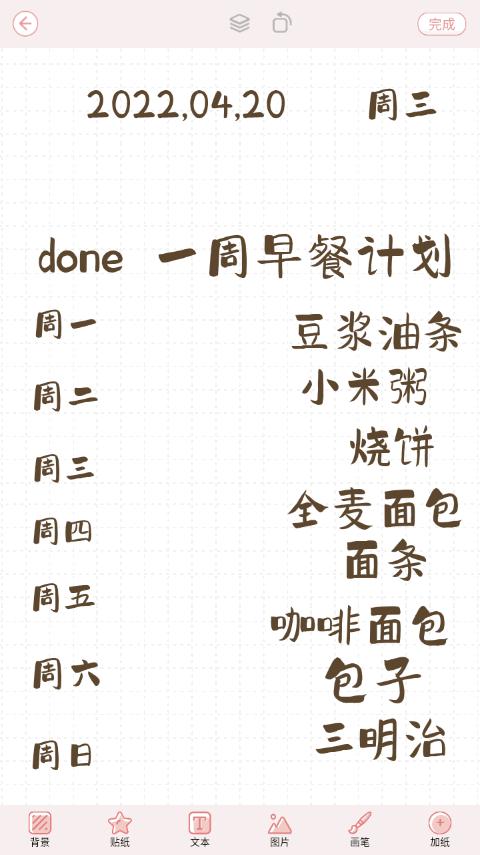 卡哇伊手账本app无广告版v4.5 全解锁版 v5.3.4