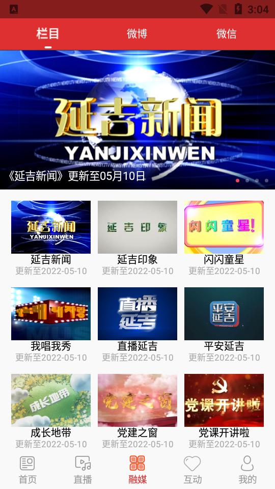 延吉融媒体中心v1.3.4 最新版 v4.1.4