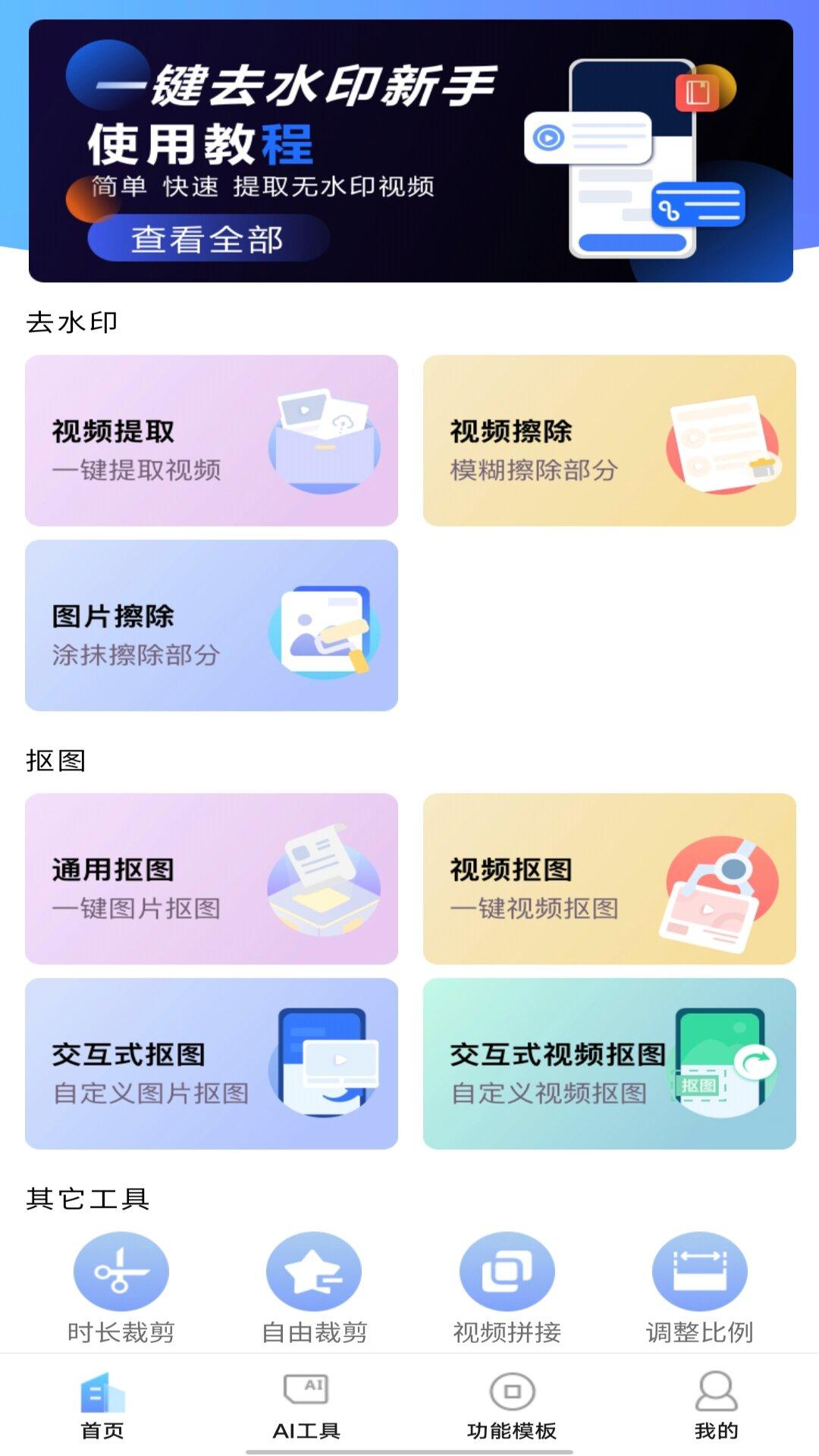 去水印抠图宝app手机官方版1.1.0最新版 v4.4.3