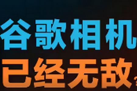 谷歌相机红米k50定制版