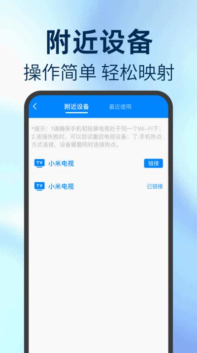 TV投屏管家app官方正版