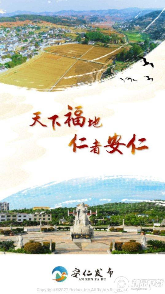 安仁发布客户端安卓版1.2最新版 v5.3.1