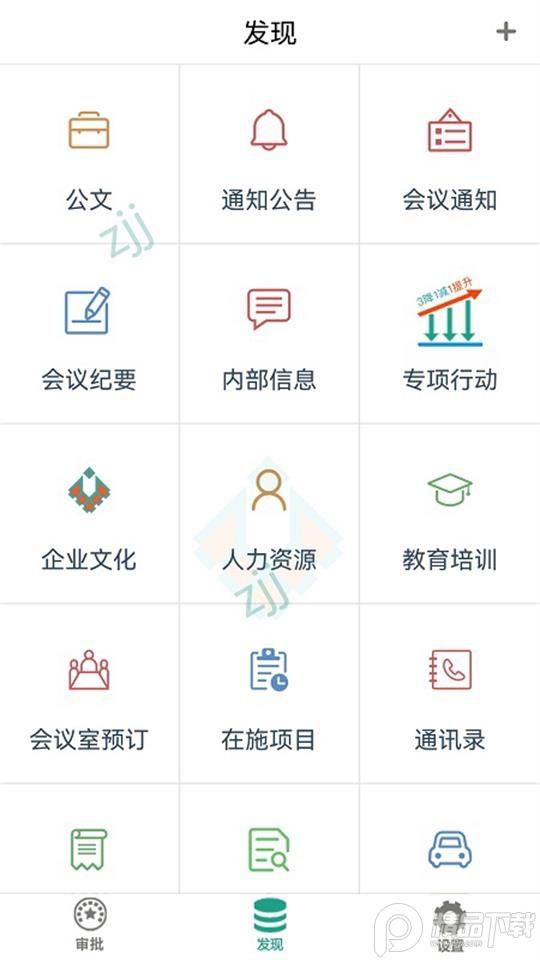 i城建app官方版