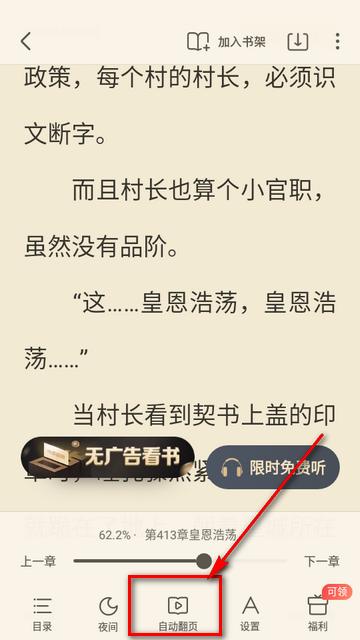 蛮多小说会员版app免费版