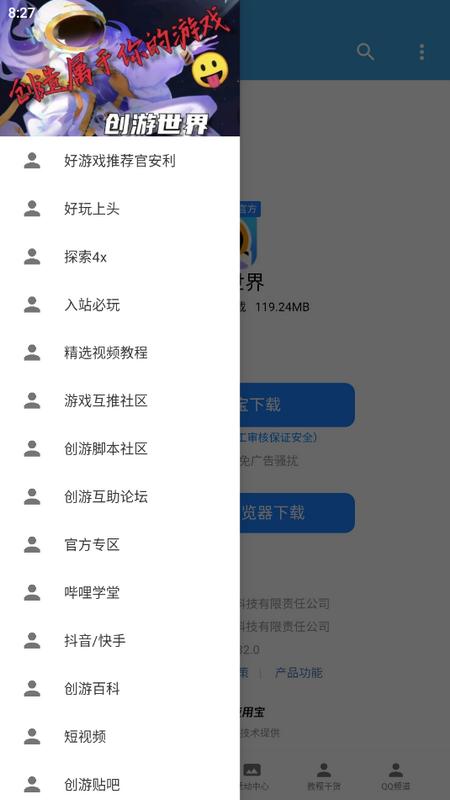 创游社区手机版 创游社区手机版