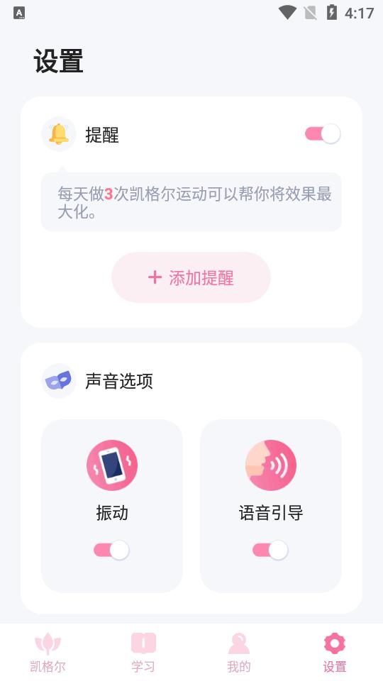凯格尔app软件v1.014 安卓免费版 v3.2.1