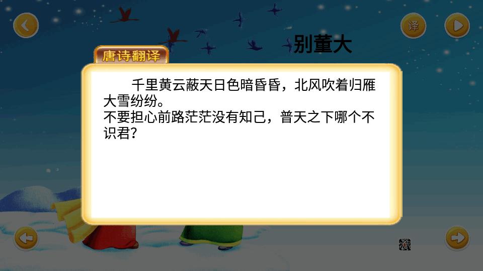 宝宝学唐诗tv版apk免费版v1.5.9 免登录版 v4.2.1