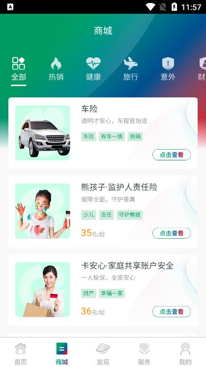 中国人寿综合金融官方版v4.3.7最新版 v6.3.1