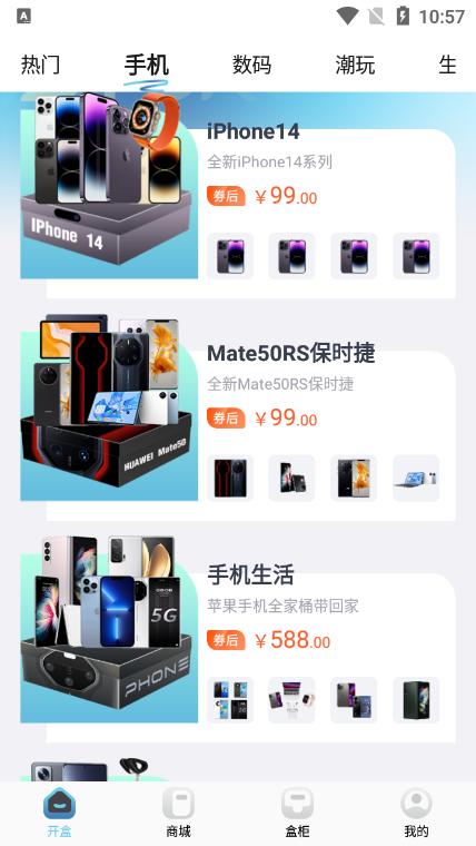 潮享物盲盒APP安卓版v1.0.0最新版 v6.5.1