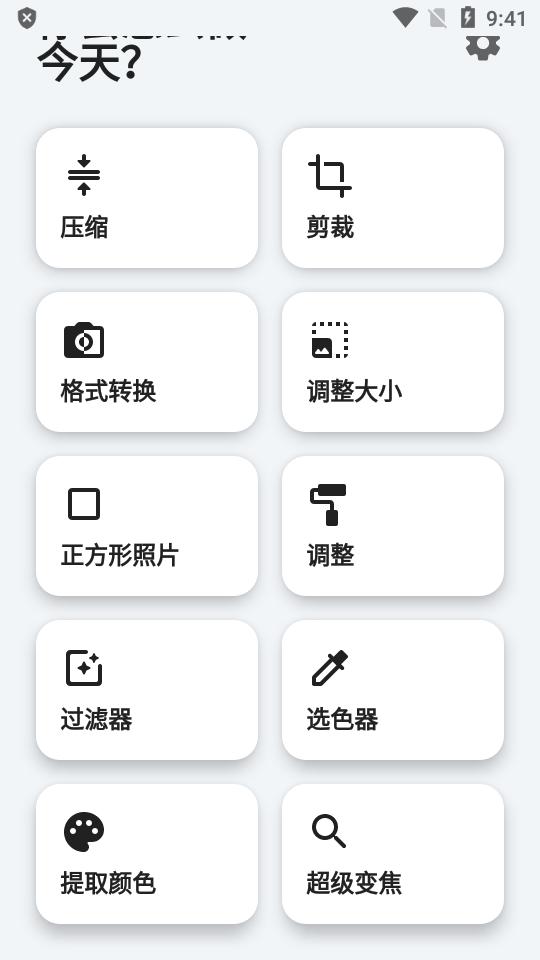 照片工具专业中文版(Photo Tools)v1.5.9 汉化免费版 v4.1.3