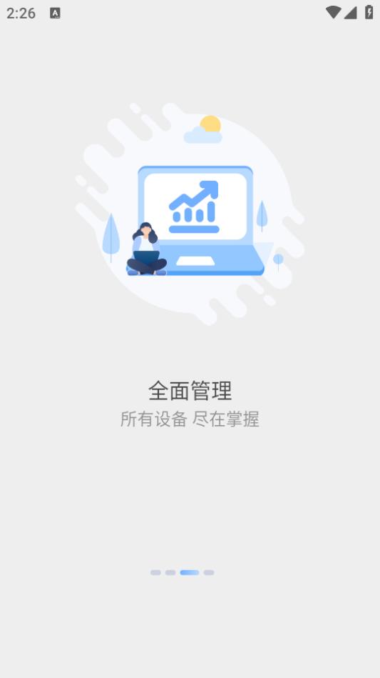 未来互联app1.1.0 安卓版 v4.2.1