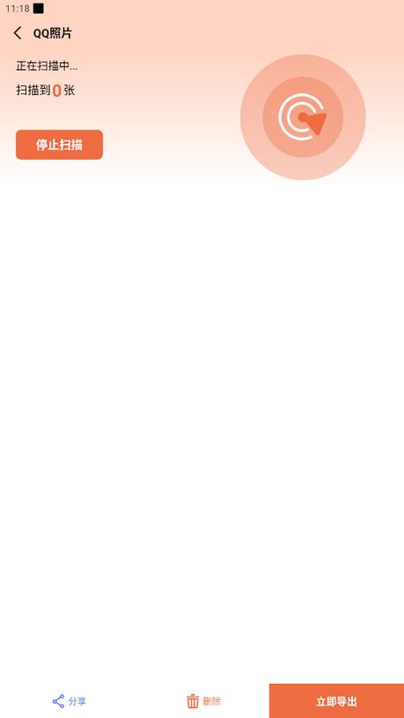 免费数据恢复大师助手v1.1安卓版 v4.4.2