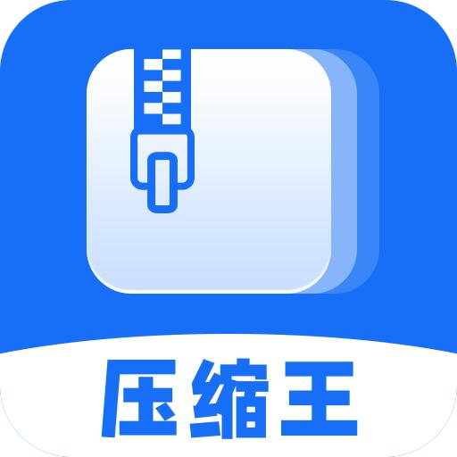 一键压缩全能王app手机安卓版1.2.3最新版