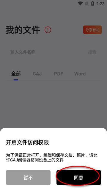 CAJ阅读器app最新版