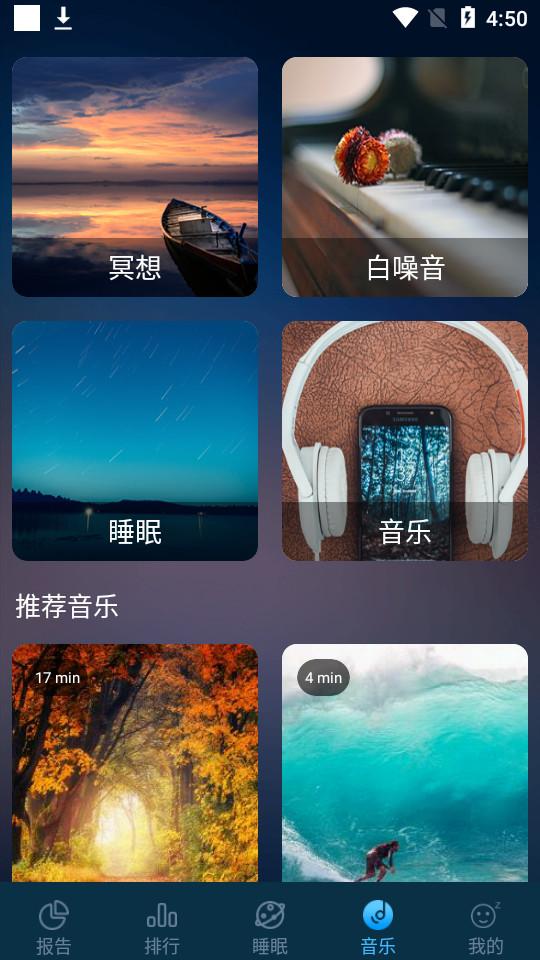 睡眠精灵app3.0.9 最新版 v3.4.4