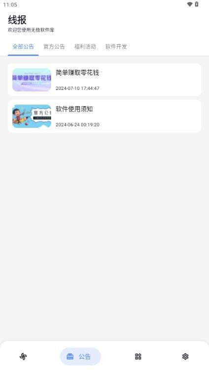 无极软件库pro最新版v2.0 最新版 v5.0.1