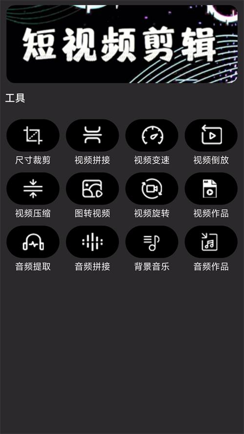 闪电剪辑app手机最新版